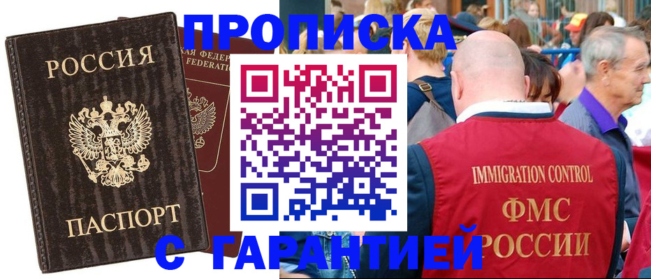 прописка регистрация в Южноуральске