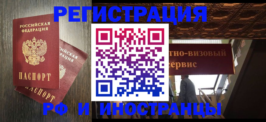временная регистрация недорого в Южноуральске
