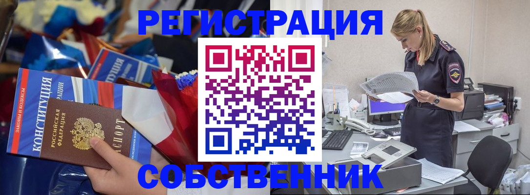 прописка ребенка в Южноуральске
